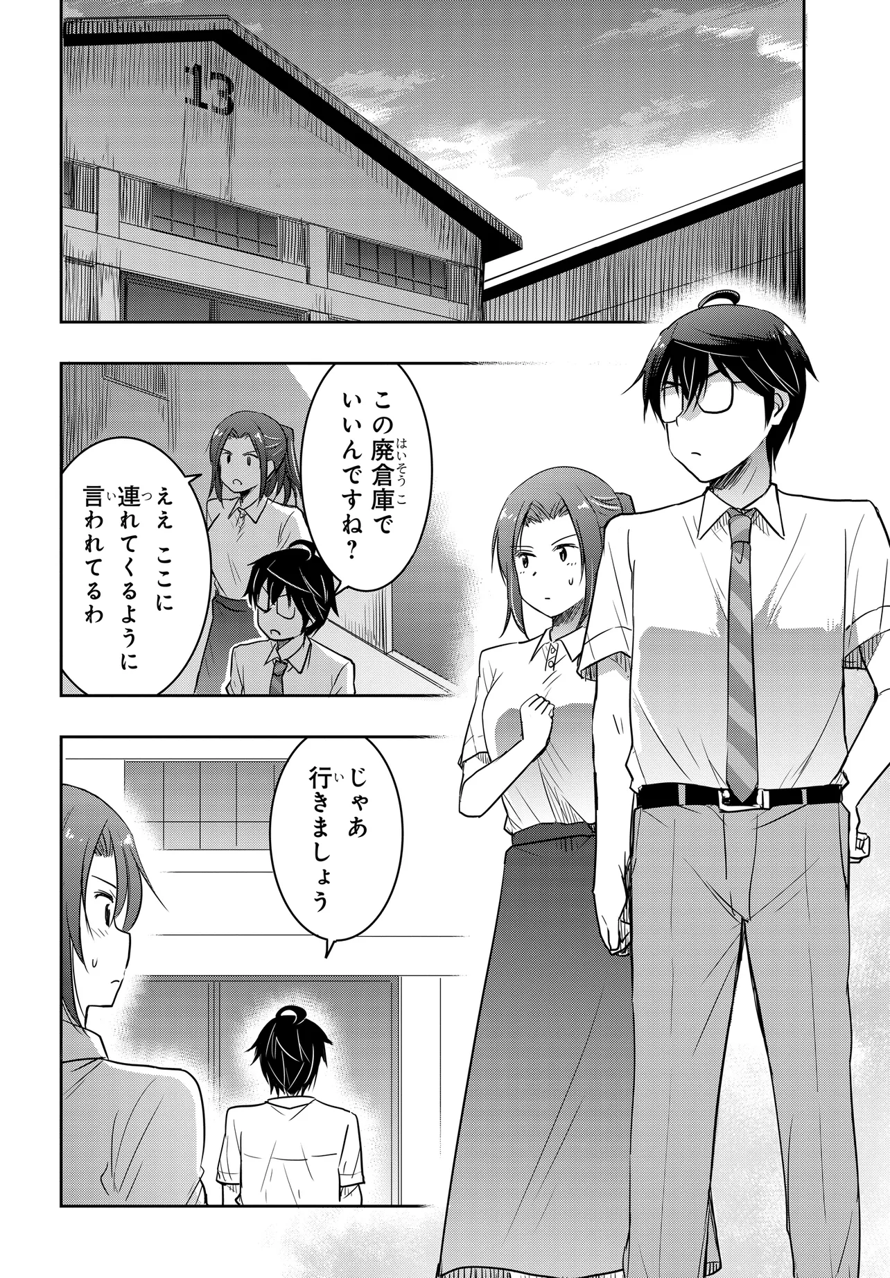 Watashi yori Tsuyoi Otoko to Kekkon shitai no - Chapter 25 - Page 2